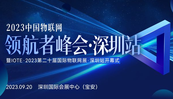 2023 Boðsbréf fyrir leiðtoga leiðtoga um Internet hlutanna í Kína · Shenzhen Station