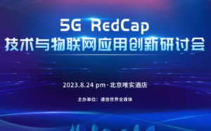 Tianyi IoT: RedCap technology is the best choice for 5G native scenarios