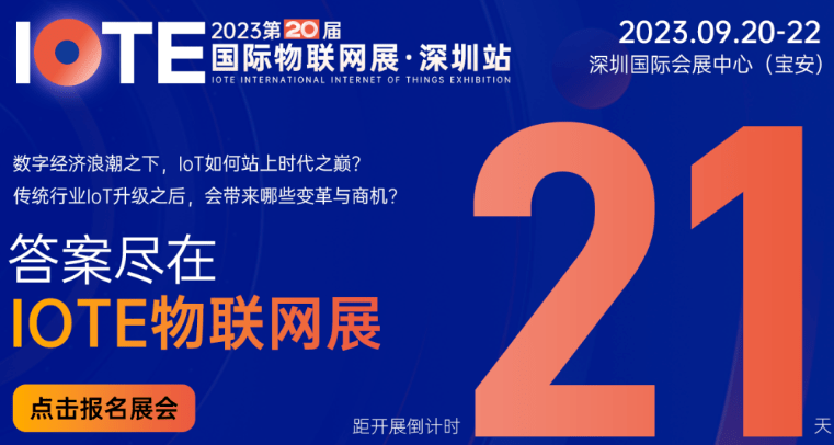 I september 2023, Kina vil kansellere inngangsnukleinsyretesten og delta i den globale IOTE Internet of Things-utstillingen