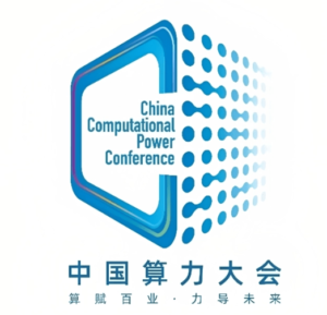 2023 China Computational Power Conference