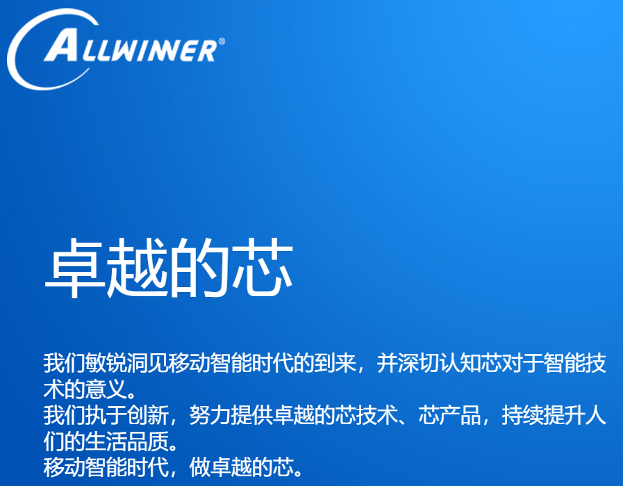 Allwinner Technology is one of the six largest Ethernet communication processor module manufacturers in China