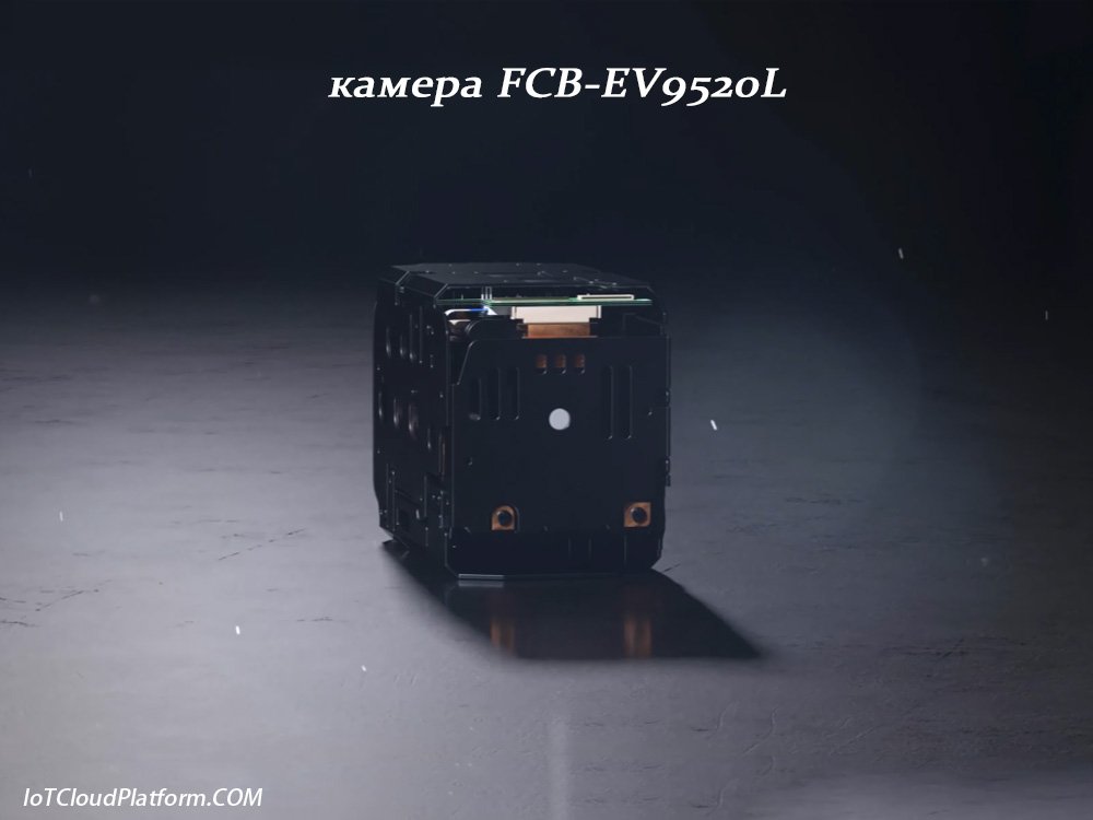 камера fcb-ev9520l - camera fcb-ev9520l