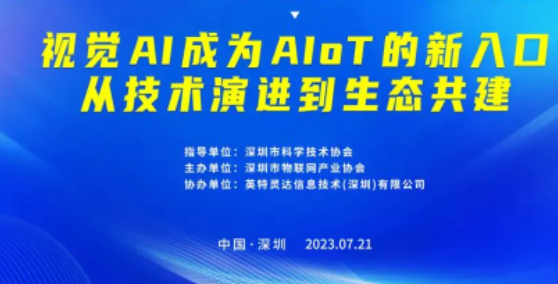 AI IoT - Shenzhen Internet of Things Industry Association